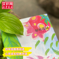 [M]秘密花园-9787512711037