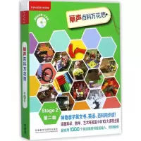 [M]丽声百科万花筒第2级-9787513532822