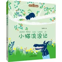 [M]小猫流浪记-9787513712569