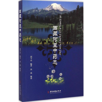[M]西藏阿里中药志-9787515207223