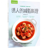 [M]诱人的减脂料理(萨巴厨房)-9787518424818