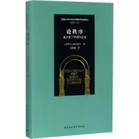 [M]论秩序-9787520302968