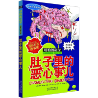 [M]肚子里的恶心事儿-9787530123584