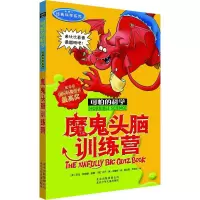 [M]魔鬼头脑训练营-9787530123744
