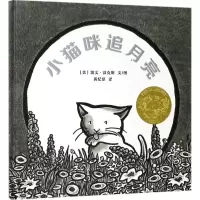 [M]小猫咪追月亮-9787533293550