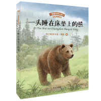 [M]一头睡在床垫上的熊-9787533299538