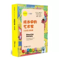 [M]成长中的艺术家:儿童美术教程-9787535684592