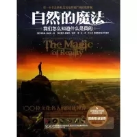 [M]自然的魔法-9787535774453