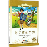 [M]坏男孩彭罗德-9787539187242