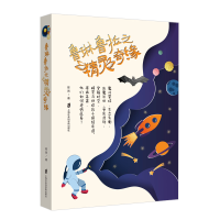 [M]鲁琳鲁拉之精灵奇缘-9787552030907