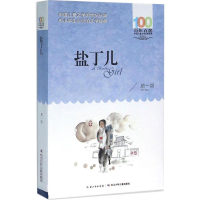 [M]盐丁儿-9787556043545