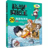 [M]海浪与洋流-9787556838363