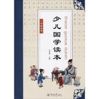 [M]少儿国学读本 1年级-9787566824523