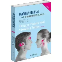 [M]肌肉链与扳机点——手法镇痛的新理念及其应用(第2版)-9787572301346