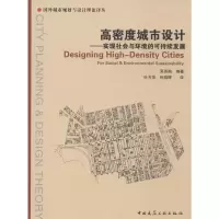 [M]高密度城市设计-9787112157341