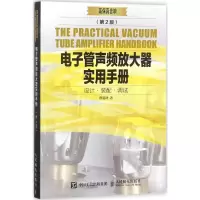 [M]电子管声频放大器实用手册-9787115461414