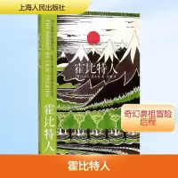 [M]霍比特人-9787208119468