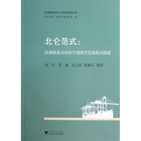 [M]北仑范式-9787308119344