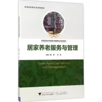 [M]居家养老服务与管理-9787308169929