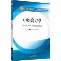 [M]中医膏方学-9787513256476