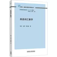 [M]英语词汇教学-9787513599535