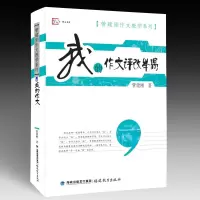 [M]我的作文评改举隅-9787533458461