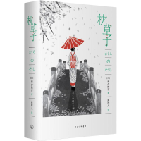 [M]枕草子-9787542659705