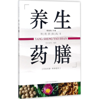 [M]养生药膳-9787542769572