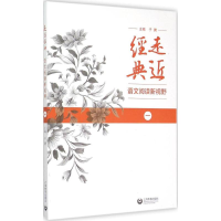 [M]走近经典-9787544452632