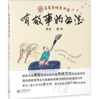 [M]有故事的书法-9787544484404