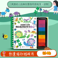 [M]英国幼儿经典创意指印游戏书 动物-9787544852173