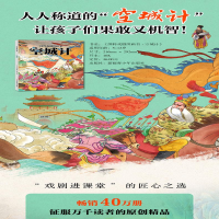 [M]空城计-9787551556880