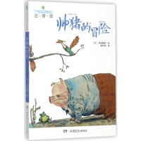 [M]帅猪的冒险-9787556233113