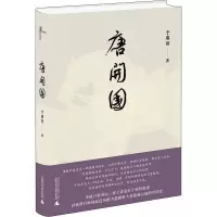 [M]唐开国-9787559810731