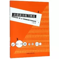 [M]法语语法练习精选19(新)-9787560028408