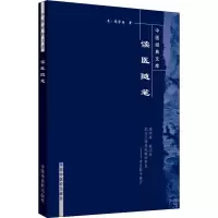 [M]读医随笔-9787800896828