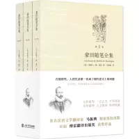 [M]蒙田随笔全集-9787806789971