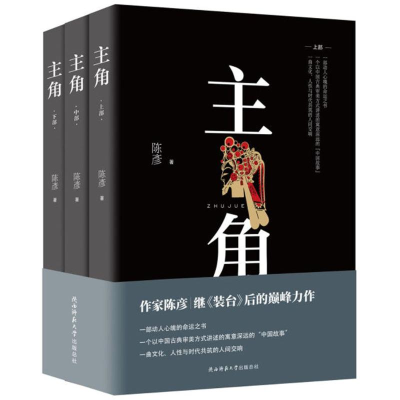 [M]主角:全3册-9787561399644