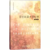 [M]莎士比亚十四行诗:英汉对照-9787513517300