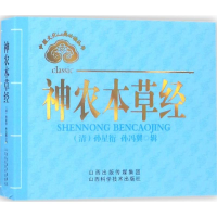 [M]神农本草经-9787537755153