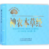 [M]神农本草经-9787537755153
