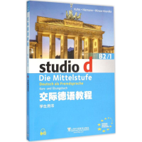 [M]交际德语教程-9787544642682