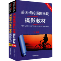 [M]美国纽约摄影学院摄影教材 最新修订版(全2册)-9787802363588