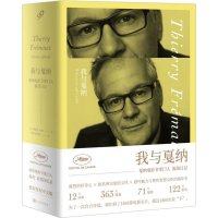 [M]我与戛纳 戛纳电影节掌门人福茂日记-9787020141296