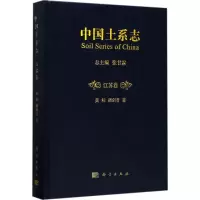 [M]中国土系志-9787030513359