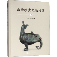 [M]山西珍贵文物档案 1-9787030574039