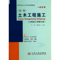 [M]土木工程施工(第2版)-9787114113963