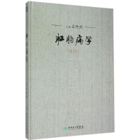 [M]肛肠病学-9787117204545