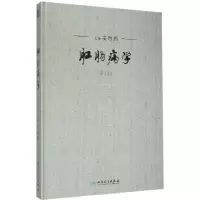 [M]肛肠病学-9787117204545