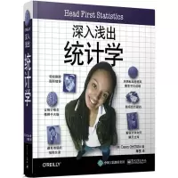[M]深入浅出统计学-9787121338908